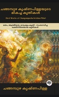 Cover: Best Works of Changampuzha Krishna Pillai - Unknown