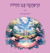 Enlarge image Cover: ?????? ??? ????? - 3 - Dikla Berkowitz