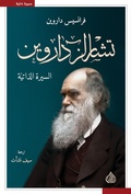 Cover: Charles Darwin Biography - Dar Alrafidain