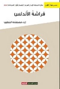 Enlarge image Cover: ????? ??????? - Sharjah Department of Culture