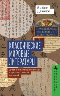 Enlarge image Cover: Classical World Literatures - Academic Studies Press