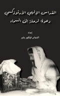Cover: ?????? ?????? ?????????? - Parthenos Press