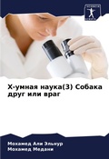 Cover: ?-????? ?????(3) ?????? ???? ??? ???? - Sciencia Scripts