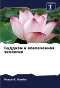 Cover: ??????? ? ??????????? ???????? - Sciencia Scripts