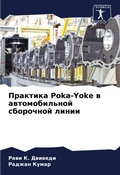 Cover: ???????? Poka-Yoke ? ????????????? ????????? ???
 - Sciencia Scripts