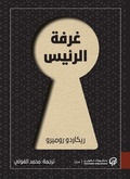 Cover: Presidential room - Takween Publisher