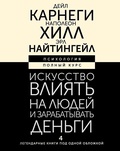 Cover: Iskusstvo vlijat' na ljudej i zarabatyvat' den'gi. 4 legendarnye knigi pod odnoj oblozhkoj - Ast