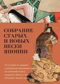 Cover: Sobranie staryh i novyh pesen YAponii - Azbooka