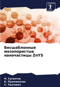 Cover: ???????????? ???????????? ??????????? ZnYS - Sciencia Scripts