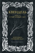 Cover: Kvendel'. Kniga 1. Sumrachnyj les - Ast