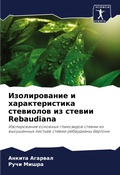 Cover: Izolirowanie i harakteristika stewiolow iz stewii Rebaudiana - Sciencia Scripts
