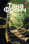 Cover: V lesu - Phantom Press