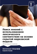 Cover: Poisk mnenij s ispol'zowaniem lexicheskogo sootwetstwiq na osnowe skrytoj markowskoj modeli - Sciencia Scripts