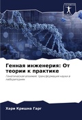 Cover: Gennaq inzheneriq: Ot teorii k praktike - Sciencia Scripts