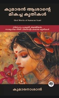 Cover: Best Works of Kumaran Asan - Unknown