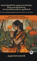 Cover: Greatest Malayalam Romantic and Poetic Works Ever Written - Unknown