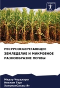 Cover: RESURSOSBEREGAJuShhEE ZEMLEDELIE I MIKROBNOE RAZNOOBRAZIE POChVY - Sciencia Scripts