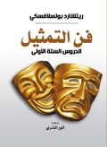 Cover: The art of acting...the first six lessons - &iquest;&iquest;&iquest;&iquest;&iquest;&iquest;&iquest; &iquest;&iquest;&iquest;&iquest;&iquest;&iquest;&iquest; &iquest;&iquest;&iquest;&iquest;&iquest;&iquest;&iquest; &iquest;&iquest;&iquest;&iquest;&iquest;&iquest;&iquest;&iquest;&iquest; &iquest;&iquest;&iquest;&iquest;&iquest;&iquest;&iquest;&iquest;&iquest; &iquest;&iquest;&iquest;&iquest;&iquest;&iquest; (&iquest;&iquest;&iquest;&iquest;)