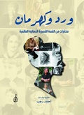 Cover: Roses and Amber (Selections from International Women's Short Stories) - &iquest;&iquest;&iquest;&iquest;&iquest;&iquest;&iquest; &iquest;&iquest;&iquest;&iquest;&iquest;&iquest;&iquest; &iquest;&iquest;&iquest;&iquest;&iquest;&iquest;&iquest; &iquest;&iquest;&iquest;&iquest;&iquest;&iquest;&iquest;&iquest;&iquest; &iquest;&iquest;&iquest;&iquest;&iquest;&iquest;&iquest;&iquest;&iquest; &iquest;&iquest;&iquest;&iquest;&iquest;&iquest; (&iquest;&iquest;&iquest;&iquest;)