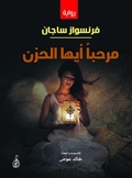 Cover: Hello sadness - &iquest;&iquest;&iquest;&iquest;&iquest;&iquest;&iquest; &iquest;&iquest;&iquest;&iquest;&iquest;&iquest;&iquest; &iquest;&iquest;&iquest;&iquest;&iquest;&iquest;&iquest; &iquest;&iquest;&iquest;&iquest;&iquest;&iquest;&iquest;&iquest;&iquest; &iquest;&iquest;&iquest;&iquest;&iquest;&iquest;&iquest;&iquest;&iquest; &iquest;&iquest;&iquest;&iquest;&iquest;&iquest; (&iquest;&iquest;&iquest;&iquest;)