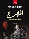 Cover: The Clown and Other Short Stories - &iquest;&iquest;&iquest;&iquest;&iquest;&iquest;&iquest; &iquest;&iquest;&iquest;&iquest;&iquest;&iquest;&iquest; &iquest;&iquest;&iquest;&iquest;&iquest;&iquest;&iquest; &iquest;&iquest;&iquest;&iquest;&iquest;&iquest;&iquest;&iquest;&iquest; &iquest;&iquest;&iquest;&iquest;&iquest;&iquest;&iquest;&iquest;&iquest; &iquest;&iquest;&iquest;&iquest;&iquest;&iquest; (&iquest;&iquest;&iquest;&iquest;)
