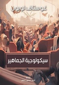 Cover: Crowd psychology - &iquest;&iquest;&iquest;&iquest;&iquest;&iquest;&iquest; &iquest;&iquest;&iquest;&iquest;&iquest;&iquest;&iquest; &iquest;&iquest;&iquest;&iquest;&iquest;&iquest;&iquest; &iquest;&iquest;&iquest;&iquest;&iquest;&iquest;&iquest;&iquest;&iquest; &iquest;&iquest;&iquest;&iquest;&iquest;&iquest;&iquest;&iquest;&iquest; &iquest;&iquest;&iquest;&iquest;&iquest;&iquest; (&iquest;&iquest;&iquest;&iquest;)