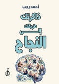Cover: Your memory...your path to success - &iquest;&iquest;&iquest;&iquest;&iquest;&iquest;&iquest; &iquest;&iquest;&iquest;&iquest;&iquest;&iquest;&iquest; &iquest;&iquest;&iquest;&iquest;&iquest;&iquest;&iquest; &iquest;&iquest;&iquest;&iquest;&iquest;&iquest;&iquest;&iquest;&iquest; &iquest;&iquest;&iquest;&iquest;&iquest;&iquest;&iquest;&iquest;&iquest; &iquest;&iquest;&iquest;&iquest;&iquest;&iquest; (&iquest;&iquest;&iquest;&iquest;)