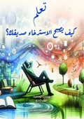 Cover: Learn.. How relaxation becomes your friend? - &iquest;&iquest;&iquest;&iquest;&iquest;&iquest;&iquest; &iquest;&iquest;&iquest;&iquest;&iquest;&iquest;&iquest; &iquest;&iquest;&iquest;&iquest;&iquest;&iquest;&iquest; &iquest;&iquest;&iquest;&iquest;&iquest;&iquest;&iquest;&iquest;&iquest; &iquest;&iquest;&iquest;&iquest;&iquest;&iquest;&iquest;&iquest;&iquest; &iquest;&iquest;&iquest;&iquest;&iquest;&iquest; (&iquest;&iquest;&iquest;&iquest;)