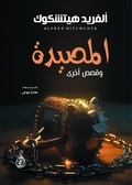 Cover: The trap...and other stories - &iquest;&iquest;&iquest;&iquest;&iquest;&iquest;&iquest; &iquest;&iquest;&iquest;&iquest;&iquest;&iquest;&iquest; &iquest;&iquest;&iquest;&iquest;&iquest;&iquest;&iquest; &iquest;&iquest;&iquest;&iquest;&iquest;&iquest;&iquest;&iquest;&iquest; &iquest;&iquest;&iquest;&iquest;&iquest;&iquest;&iquest;&iquest;&iquest; &iquest;&iquest;&iquest;&iquest;&iquest;&iquest; (&iquest;&iquest;&iquest;&iquest;)