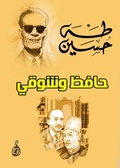 Cover: Hafez and Shawqi - &iquest;&iquest;&iquest;&iquest;&iquest;&iquest;&iquest; &iquest;&iquest;&iquest;&iquest;&iquest;&iquest;&iquest; &iquest;&iquest;&iquest;&iquest;&iquest;&iquest;&iquest; &iquest;&iquest;&iquest;&iquest;&iquest;&iquest;&iquest;&iquest;&iquest; &iquest;&iquest;&iquest;&iquest;&iquest;&iquest;&iquest;&iquest;&iquest; &iquest;&iquest;&iquest;&iquest;&iquest;&iquest; (&iquest;&iquest;&iquest;&iquest;)
