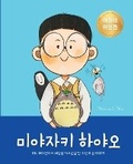 Cover: ???? ??? (Hayao Miyazaki) - Upfly Books
