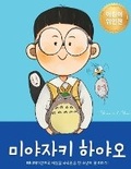 Cover: ???? ??? (Hayao Miyazaki) - Upfly Books
