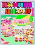 Cover: ??????????????? 2024 ?? 2 - Soon Fatt Creations