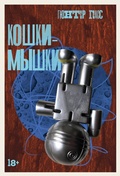 Cover: Katz und Maus - Alpina.Proza
