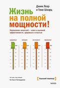 Cover: Zhizn' napolnoy moshchnosti! - Mann, Ivanov and Ferber