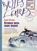 Cover: La vita sessuale dei nostri antenati - Belles Lettres / &iquest;&iquest;&iquest;&iquest; &iquest;&iquest;&iquest;&iquest;