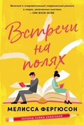 Cover: Meet Me in the Margins - Marshmallow Books