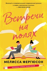Enlarge image Cover: Meet Me in the Margins - Marshmallow Books