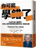 Cover: Outsmart Your Brain: Why Learning Is Hard and How You Can Make It Easy - Jin Zhou Kan