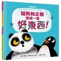 Cover: Panda and Penguin Find a Thing - Shui Di Wen Hua