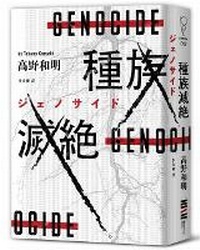 Enlarge image Cover: Genocide - Du Bu Wen Hua
