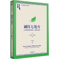 Cover: The Stress Prescription - Zhong Xin Chu Ban She