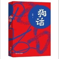 Enlarge image Cover: Dog Talk - Shang Hai Wen Yi Chu Ban She