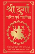 Cover: Shri Durga Charitra Aivam Chalisa - Prakash Books India Private Limited