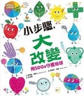 Cover: Small Steps, Big Change - Dong Yu Wen Hua