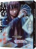 Cover: Black Revenant - Huang Guan