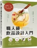 Cover: Introduction to Professional-Level Drink Design - Tai WAN Guang Xia
