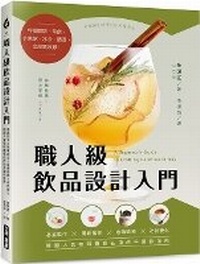Enlarge image Cover: Introduction to Professional-Level Drink Design - Tai WAN Guang Xia