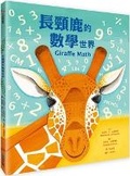 Cover: Giraffe Math - Wei Jing