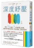 Cover: The Stress Prescription: Seven Days to More Joy and Ease - Gao Bao